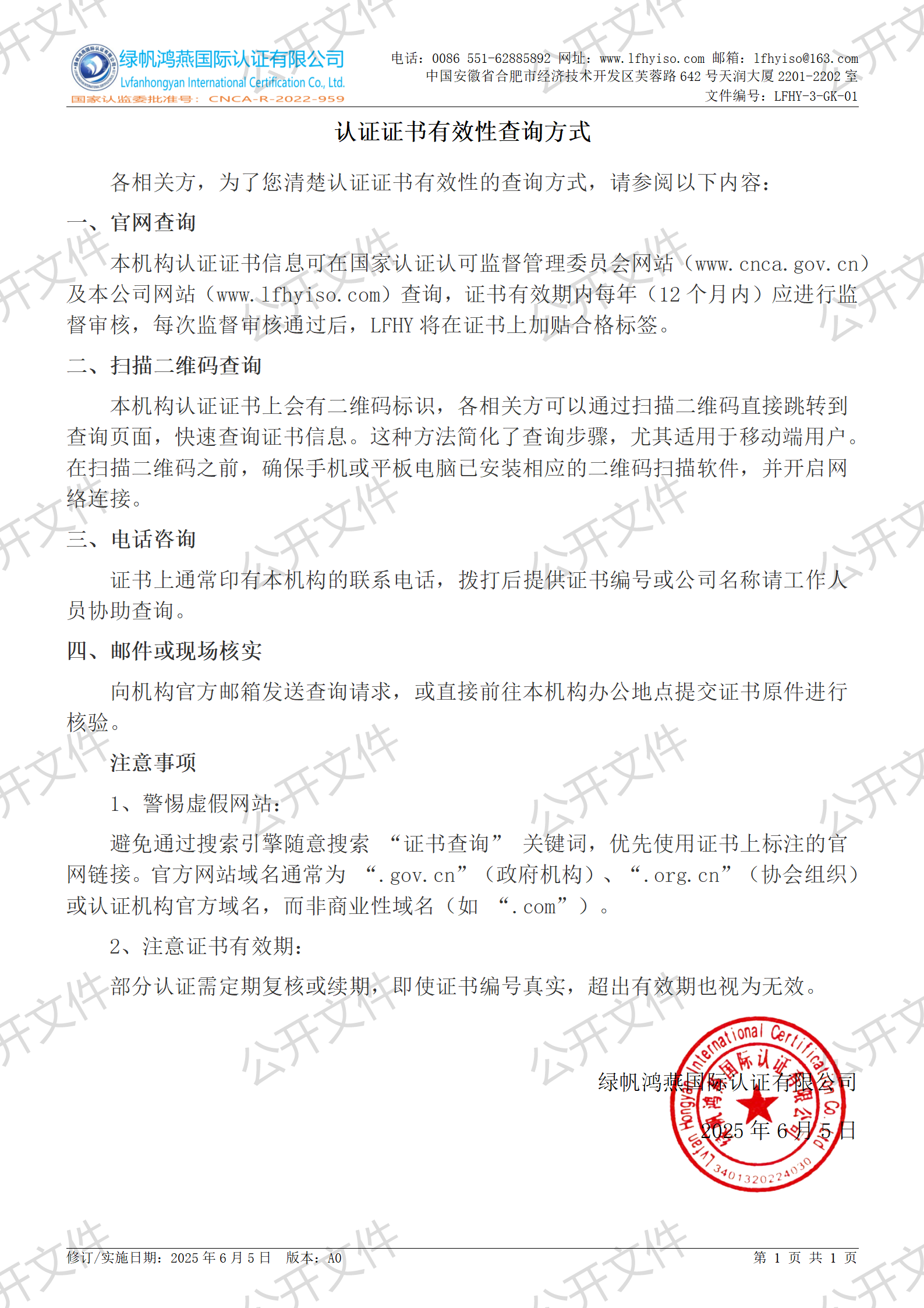 5《認證證書有效性查詢方式》【2025